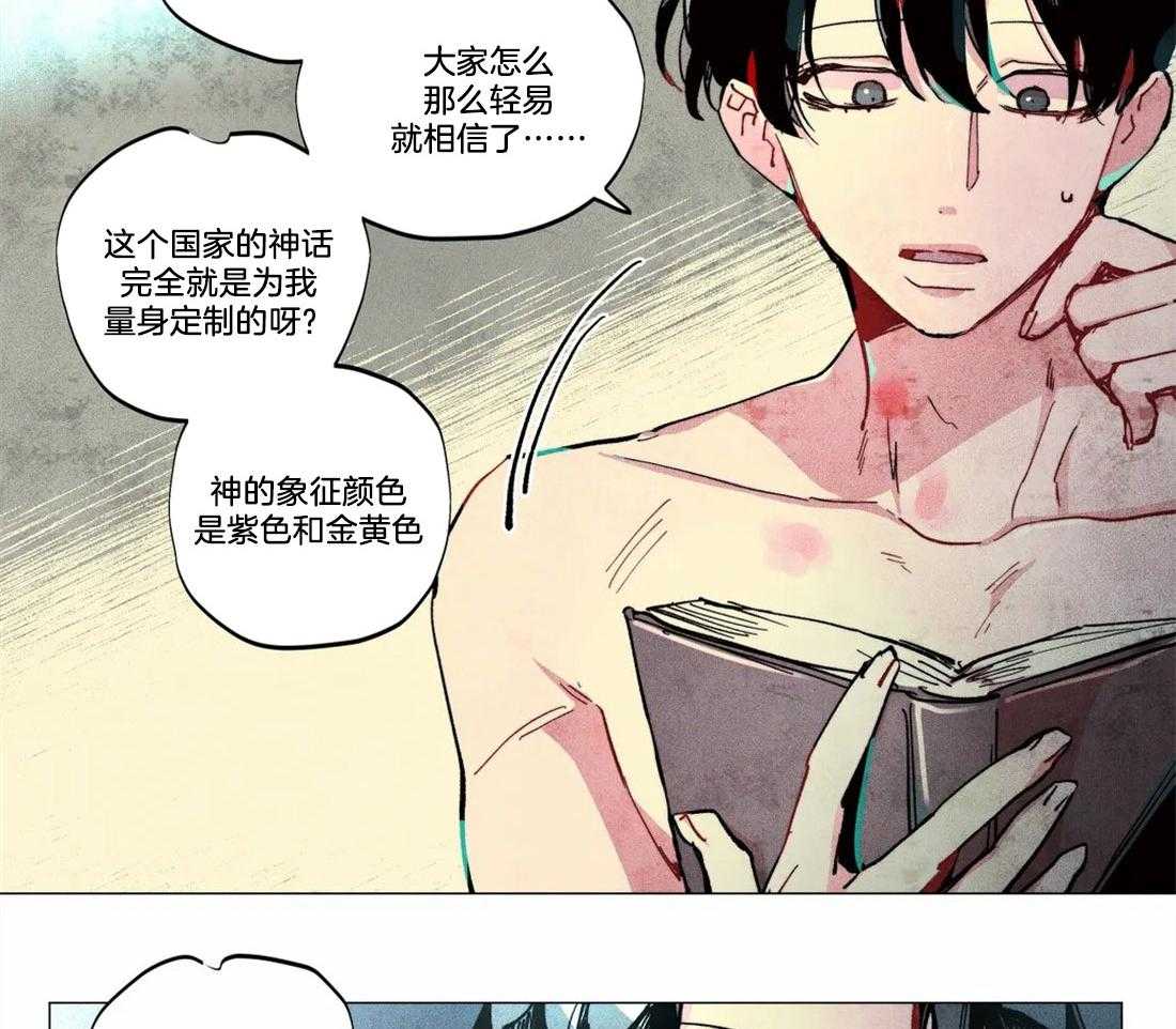 《被迫穿成异世神》第5话 5_唯一的缺点 第3页