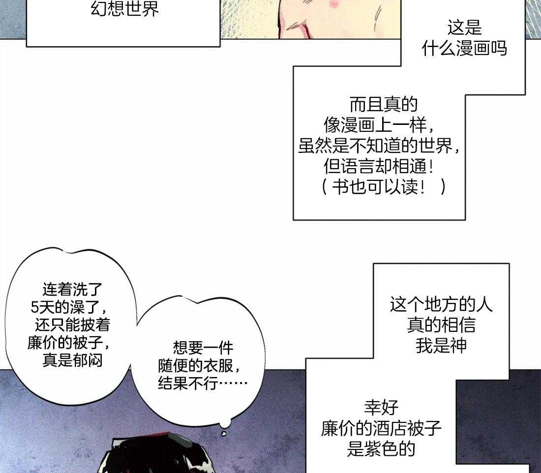 《被迫穿成异世神》第5话 5_唯一的缺点 第5页