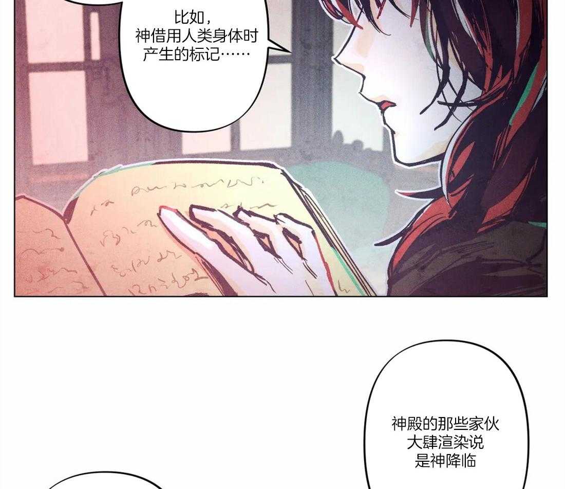 《被迫穿成异世神》第8话 揭开真面目 第4页
