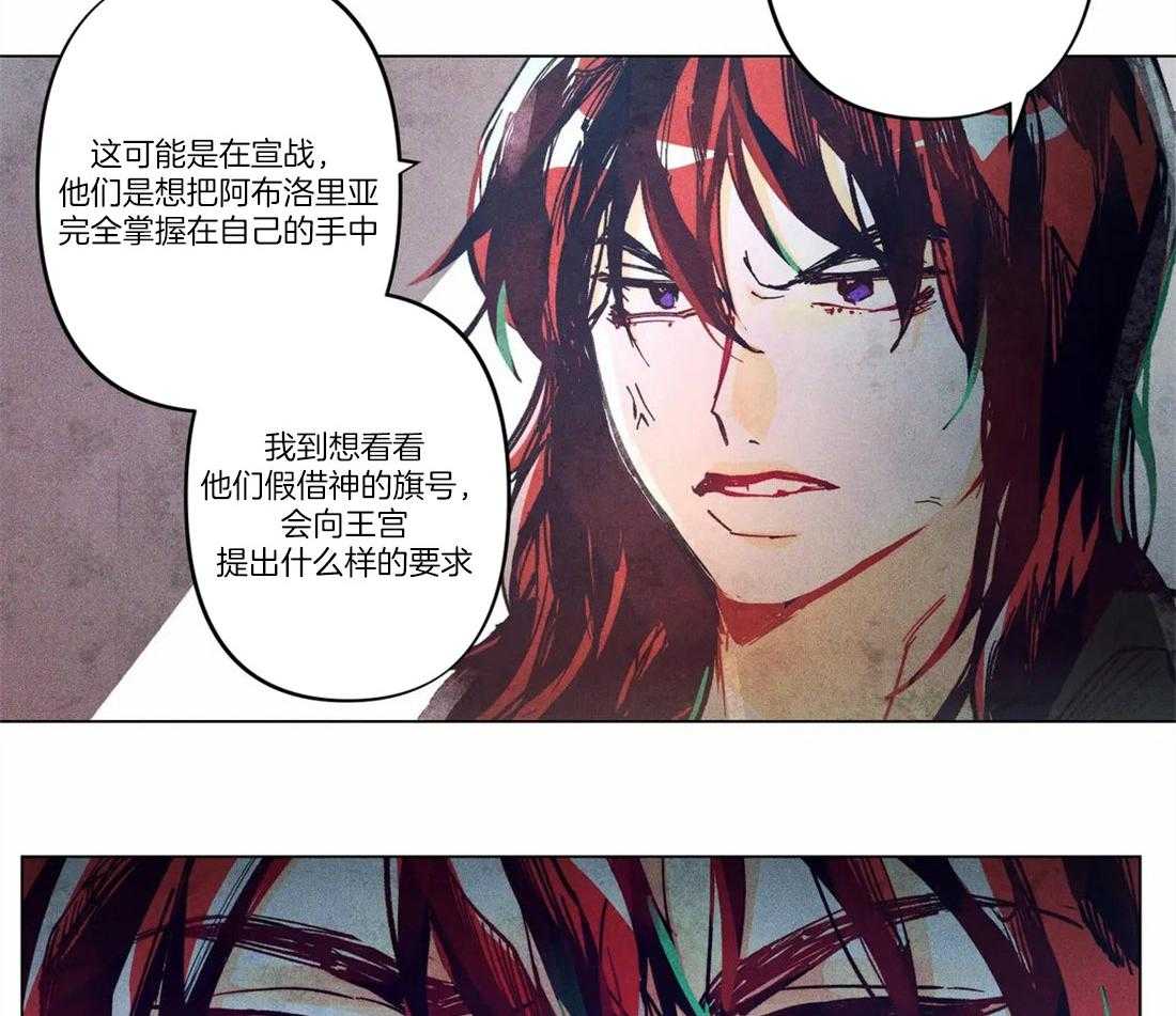 《被迫穿成异世神》第8话 揭开真面目 第5页