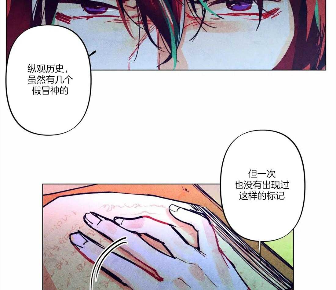 《被迫穿成异世神》第8话 揭开真面目 第6页