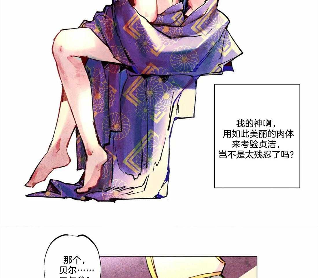 《被迫穿成异世神》第7话 7_传播我的宗律 第14页