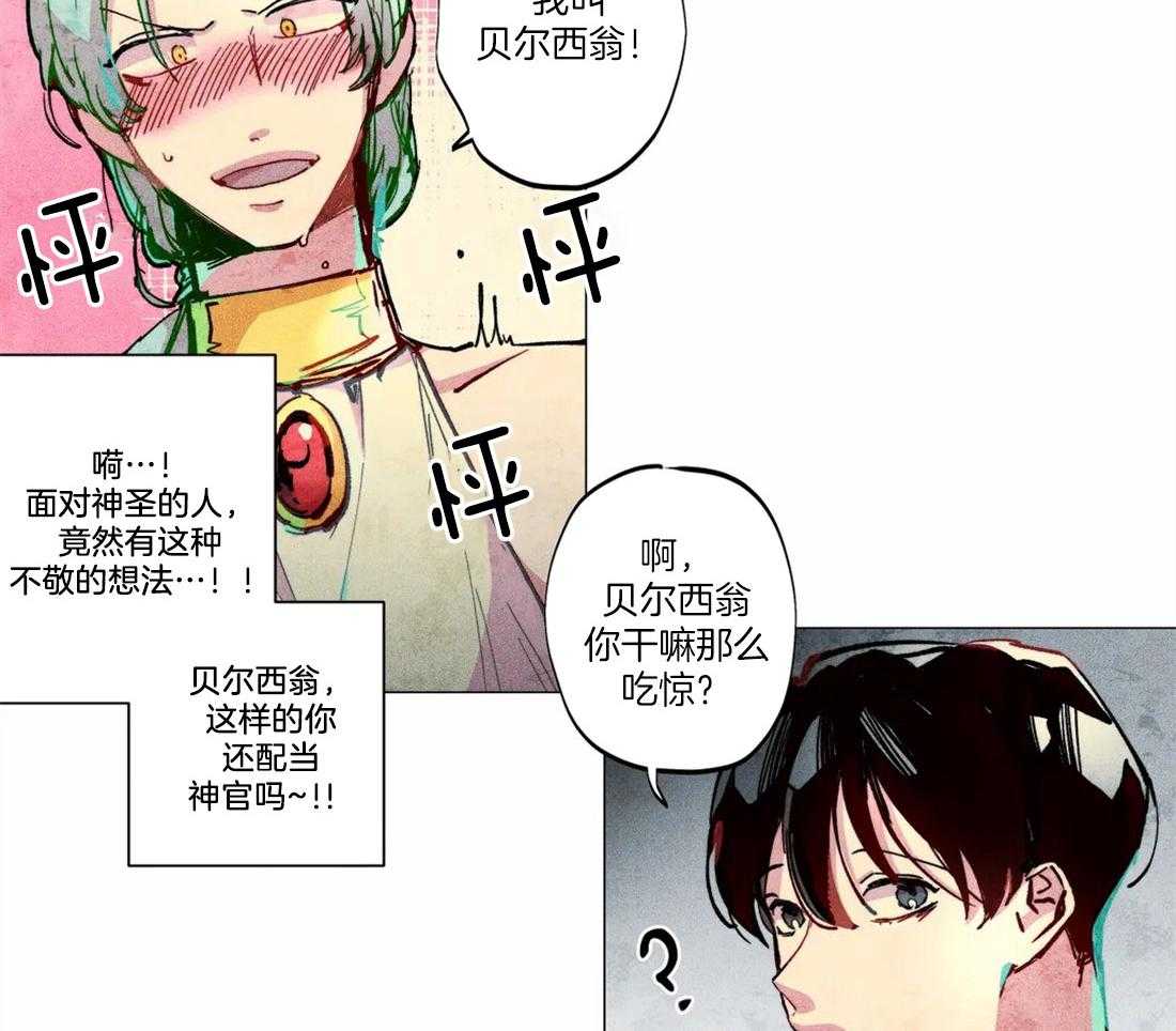 《被迫穿成异世神》第7话 7_传播我的宗律 第16页
