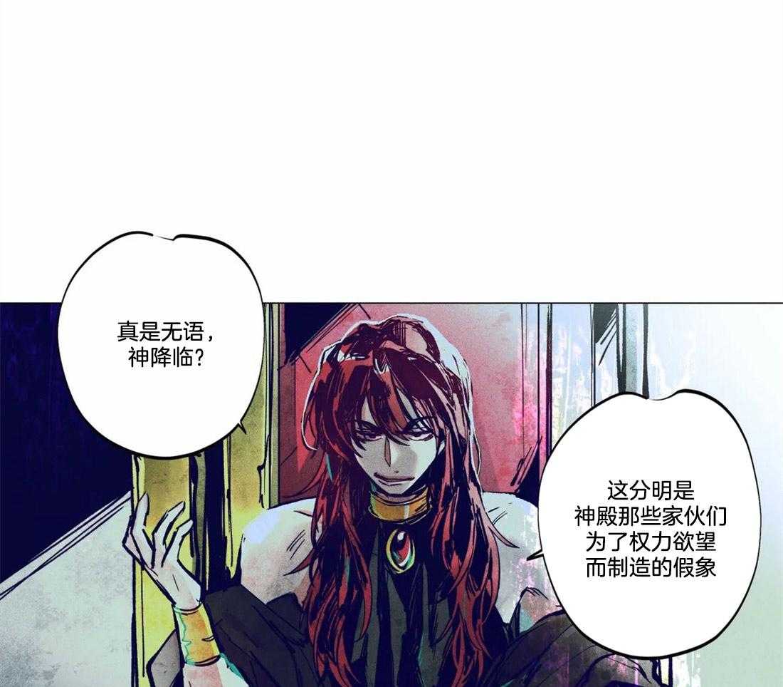 《被迫穿成异世神》第7话 7_传播我的宗律 第25页
