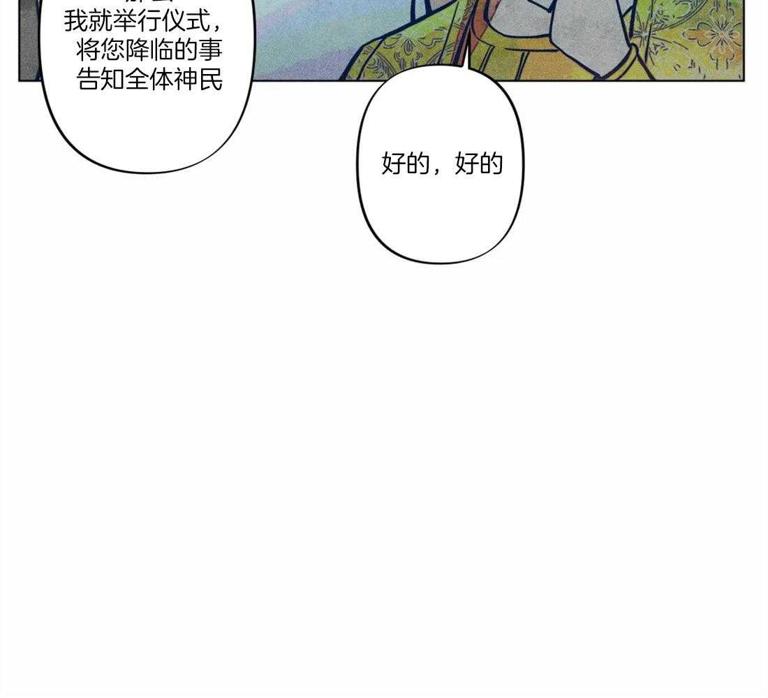 《被迫穿成异世神》第11话 曙光之神 第14页
