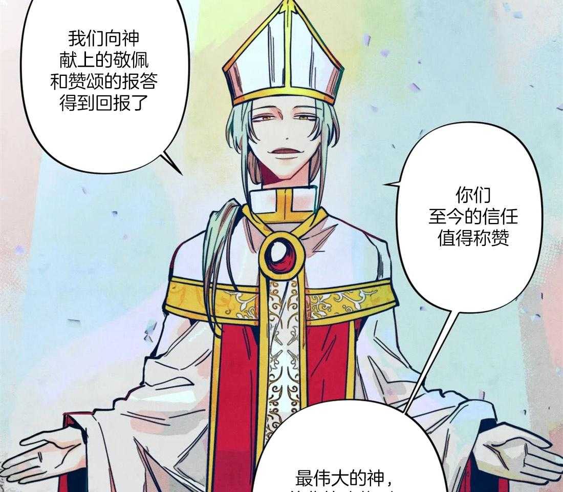 《被迫穿成异世神》第11话 曙光之神 第17页