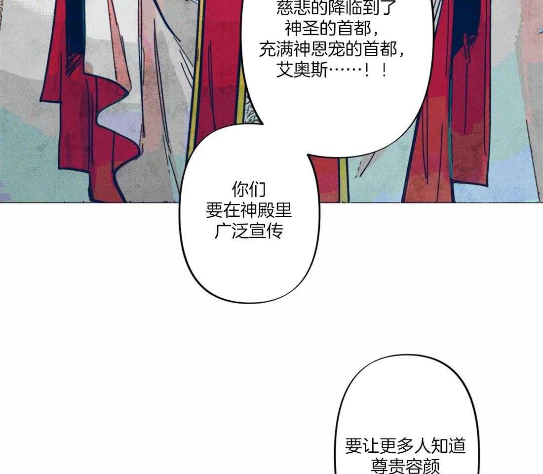 《被迫穿成异世神》第11话 曙光之神 第18页