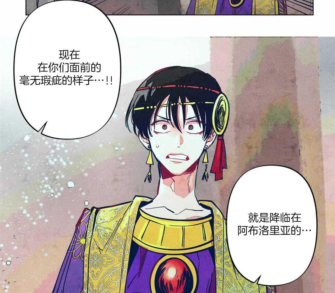 《被迫穿成异世神》第11话 曙光之神 第23页