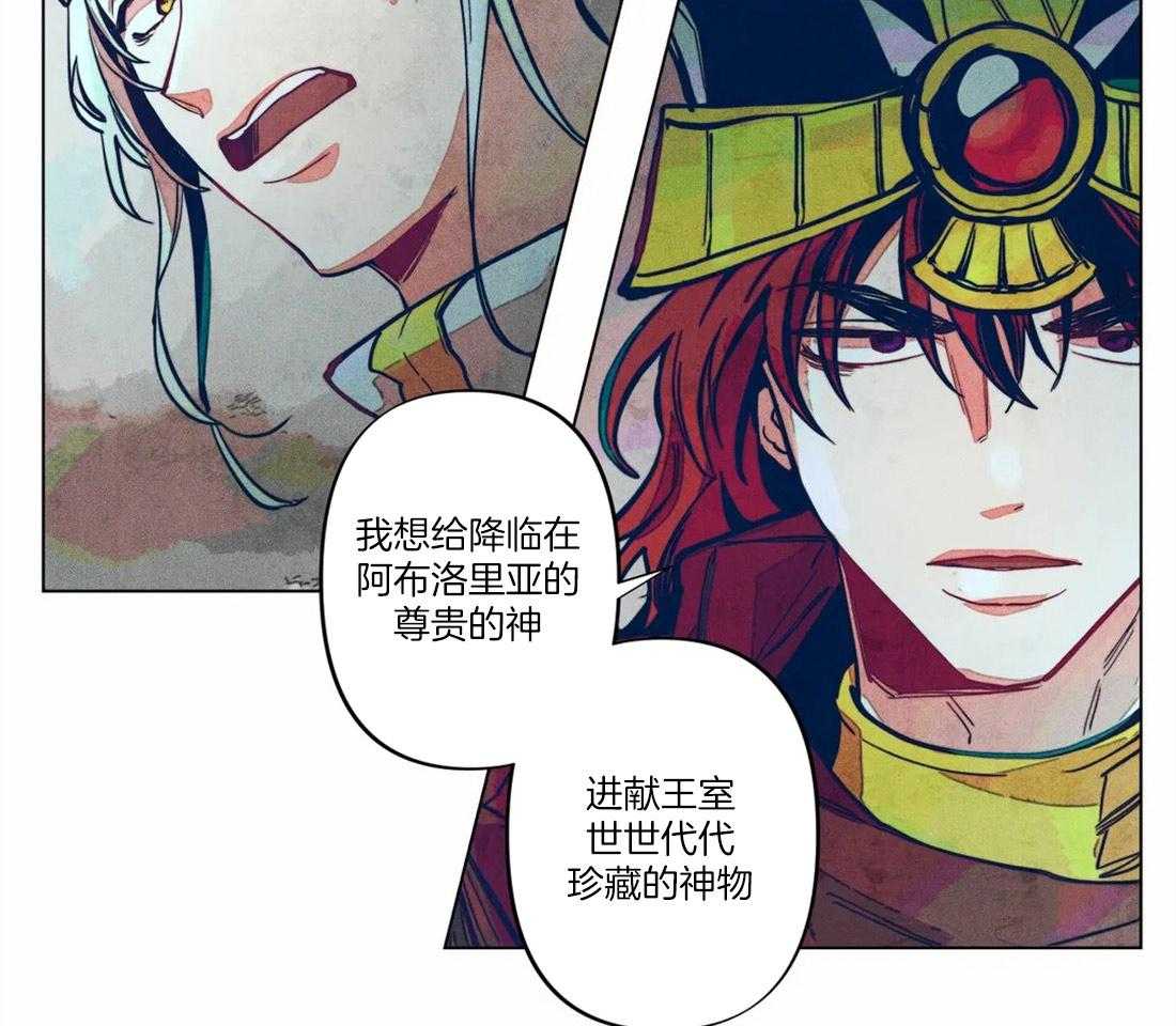 《被迫穿成异世神》第11话 曙光之神 第27页