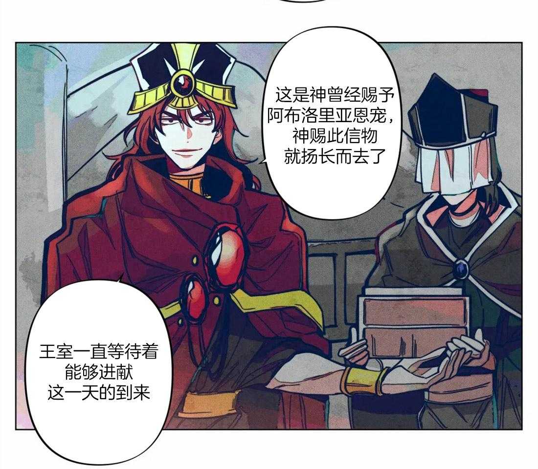 《被迫穿成异世神》第11话 曙光之神 第28页