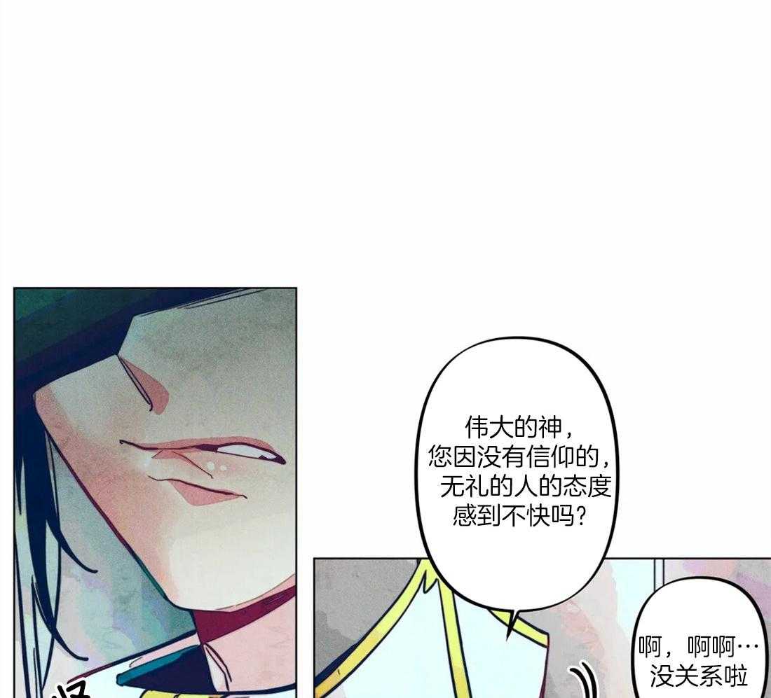 《被迫穿成异世神》第11话 曙光之神 第6页