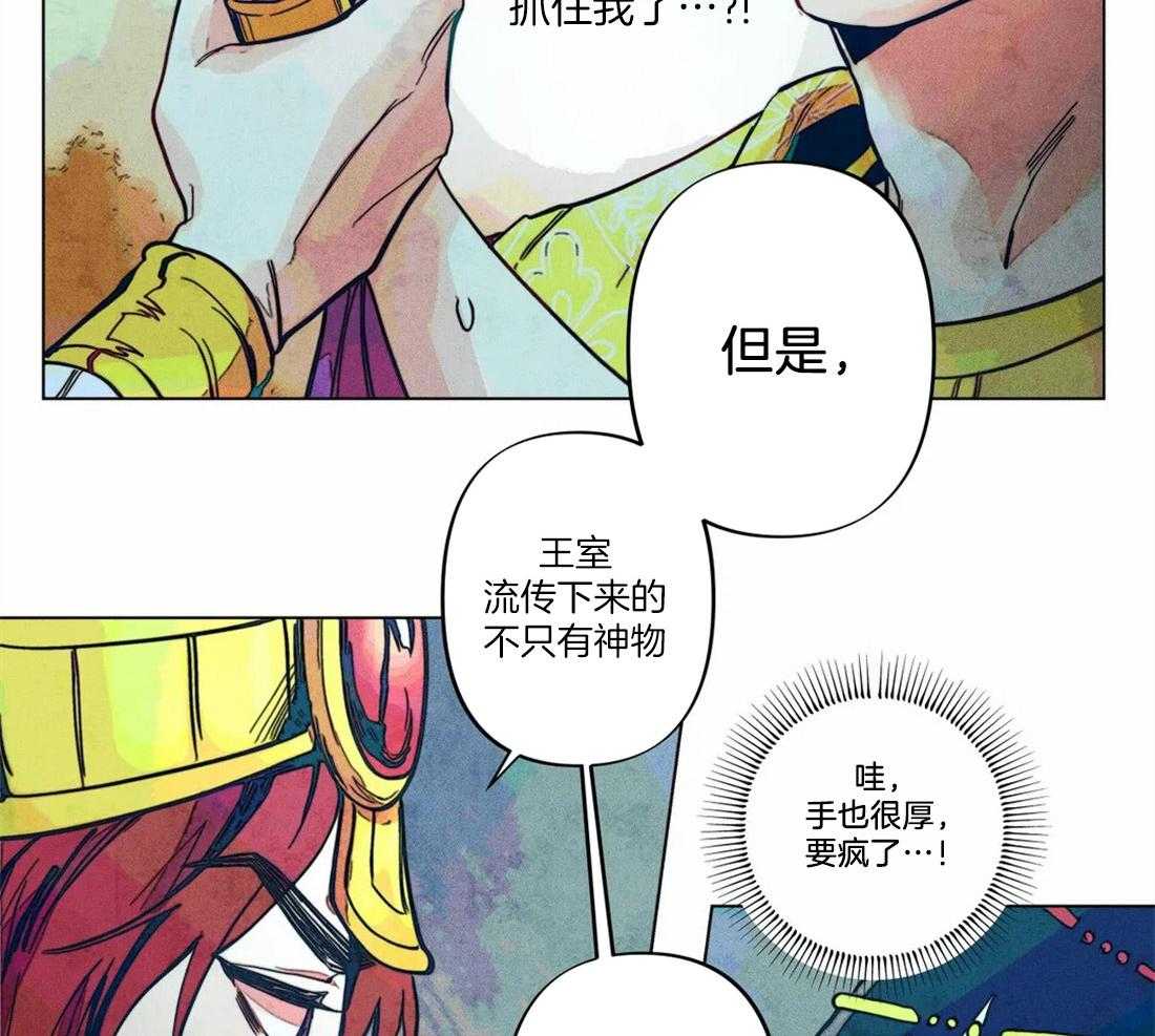《被迫穿成异世神》第12话 真神的图案 第10页