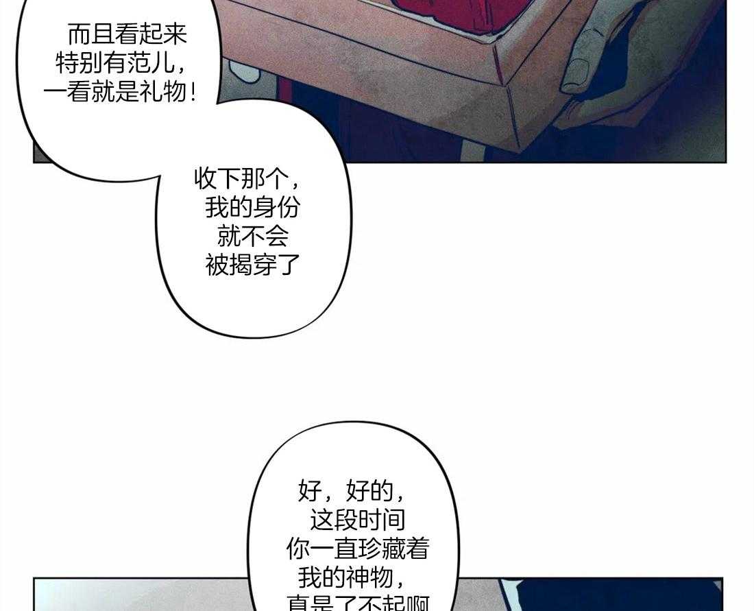 《被迫穿成异世神》第12话 真神的图案 第3页