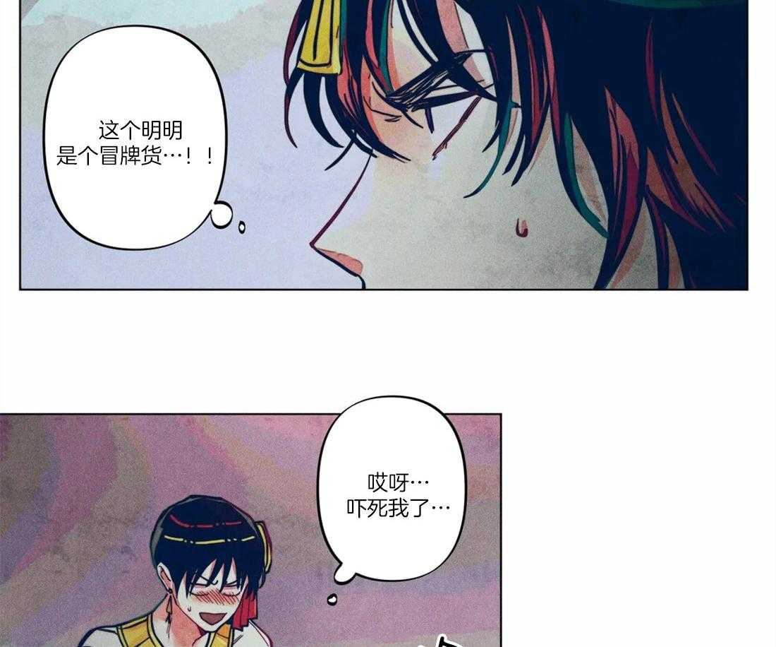 《被迫穿成异世神》第13话 广而宣之 第20页
