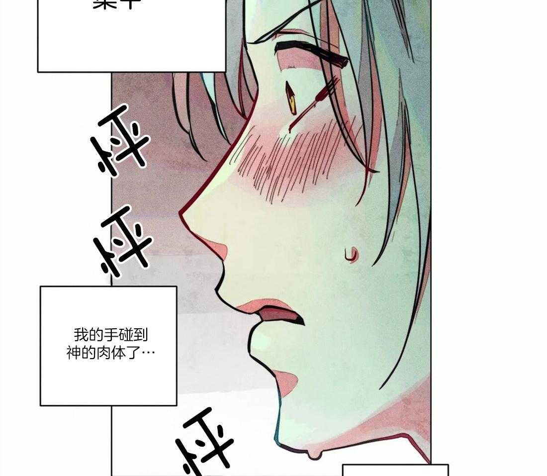 《被迫穿成异世神》第16话 有效话术 第17页