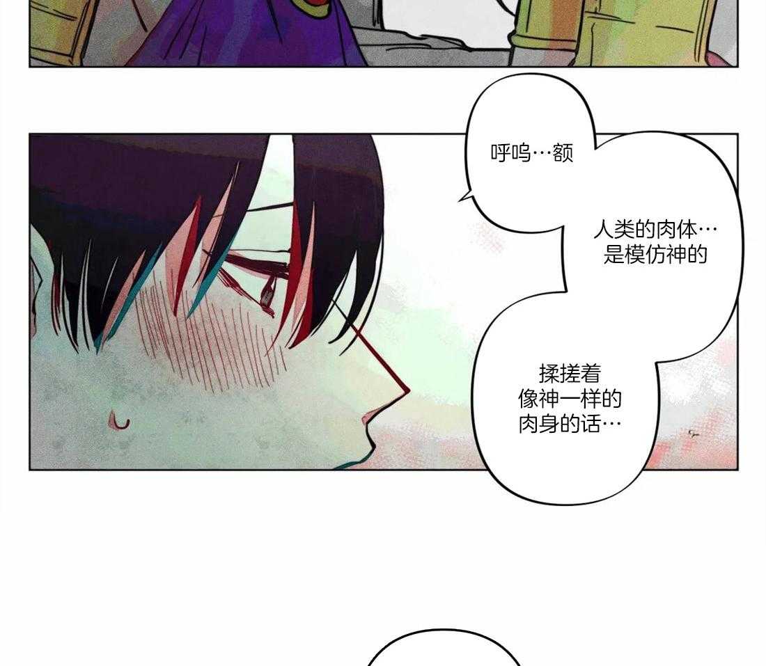 《被迫穿成异世神》第16话 有效话术 第26页