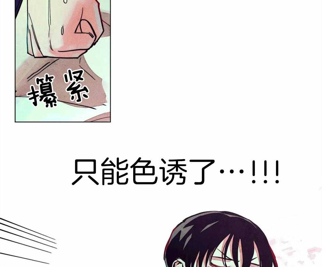 《被迫穿成异世神》第16话 有效话术 第3页