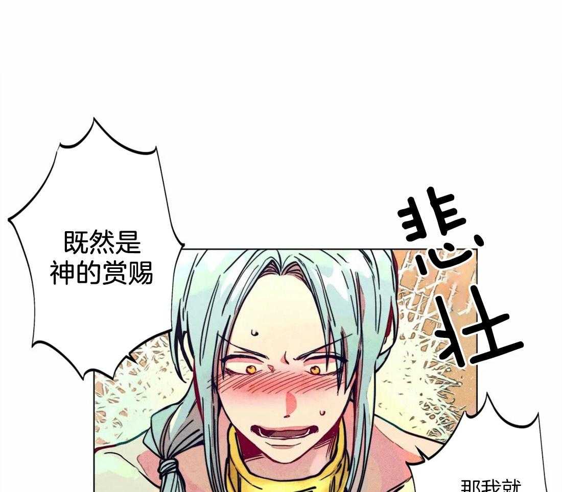 《被迫穿成异世神》第17话 姓教育缺失的后果 第1页