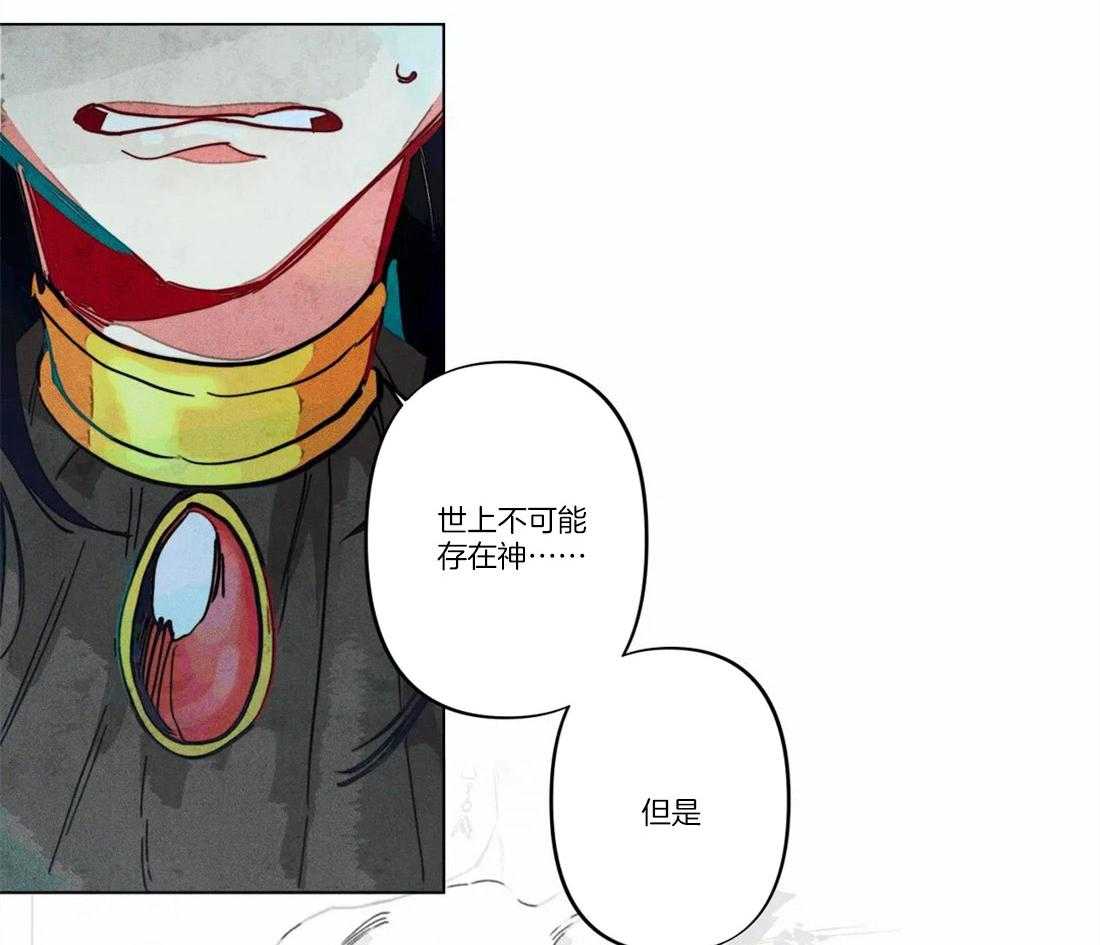 《被迫穿成异世神》第17话 姓教育缺失的后果 第23页