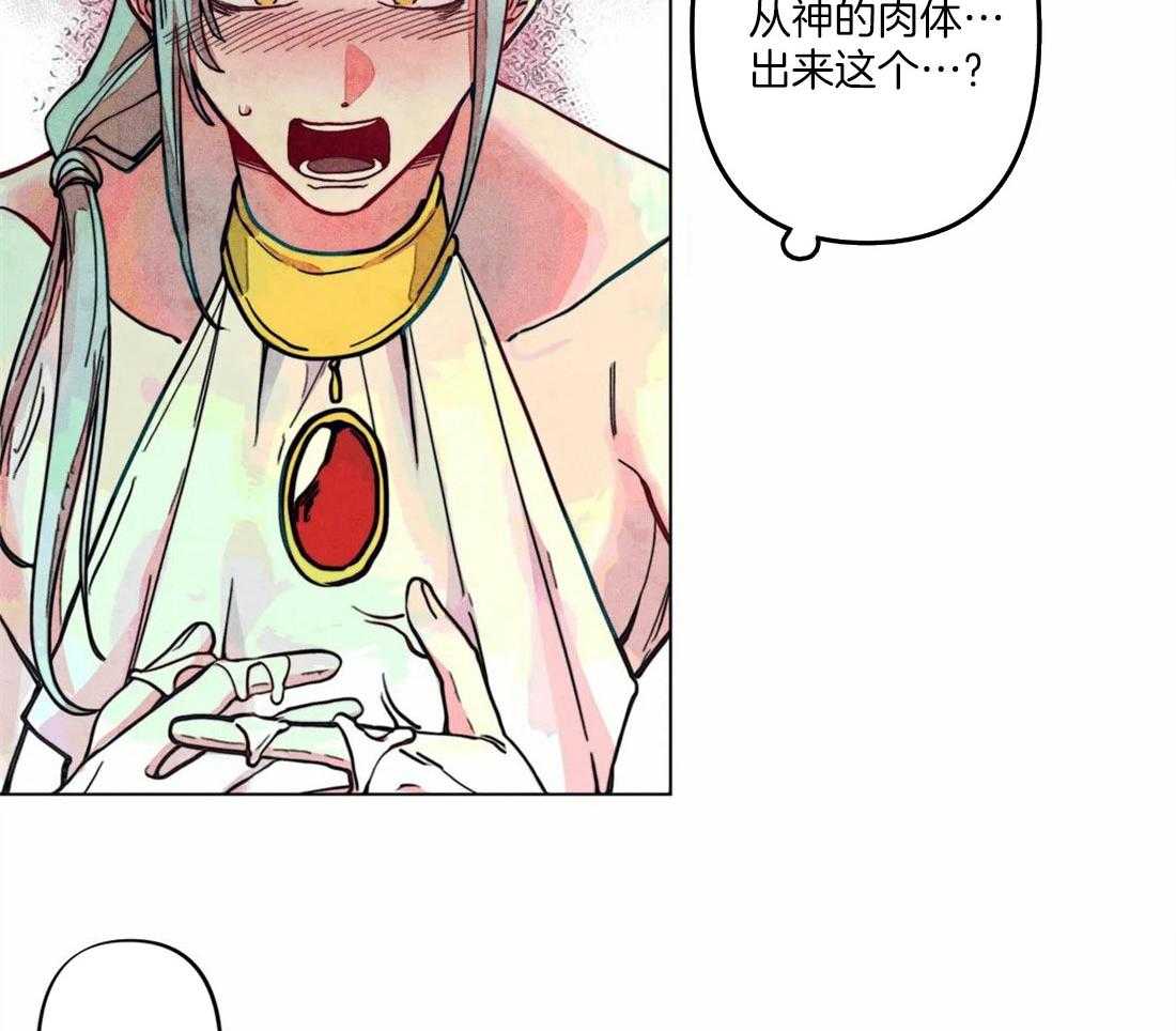 《被迫穿成异世神》第17话 姓教育缺失的后果 第6页