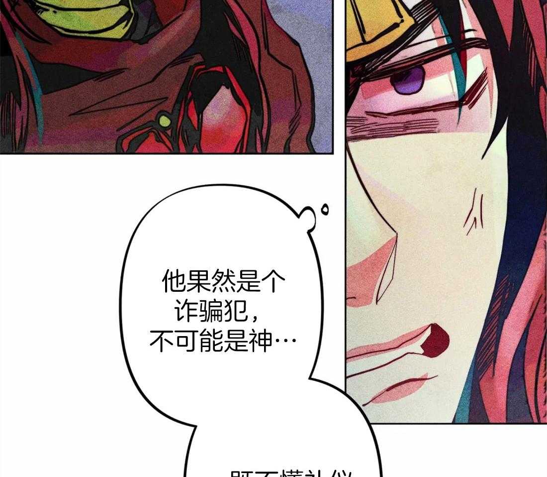 《被迫穿成异世神》第21话 不情之请 第11页