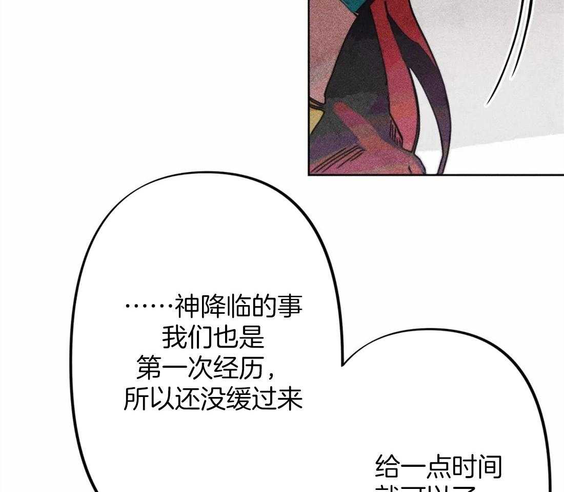 《被迫穿成异世神》第21话 不情之请 第16页