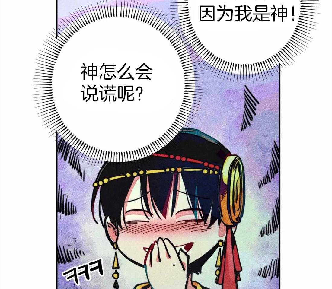 《被迫穿成异世神》第21话 不情之请 第2页