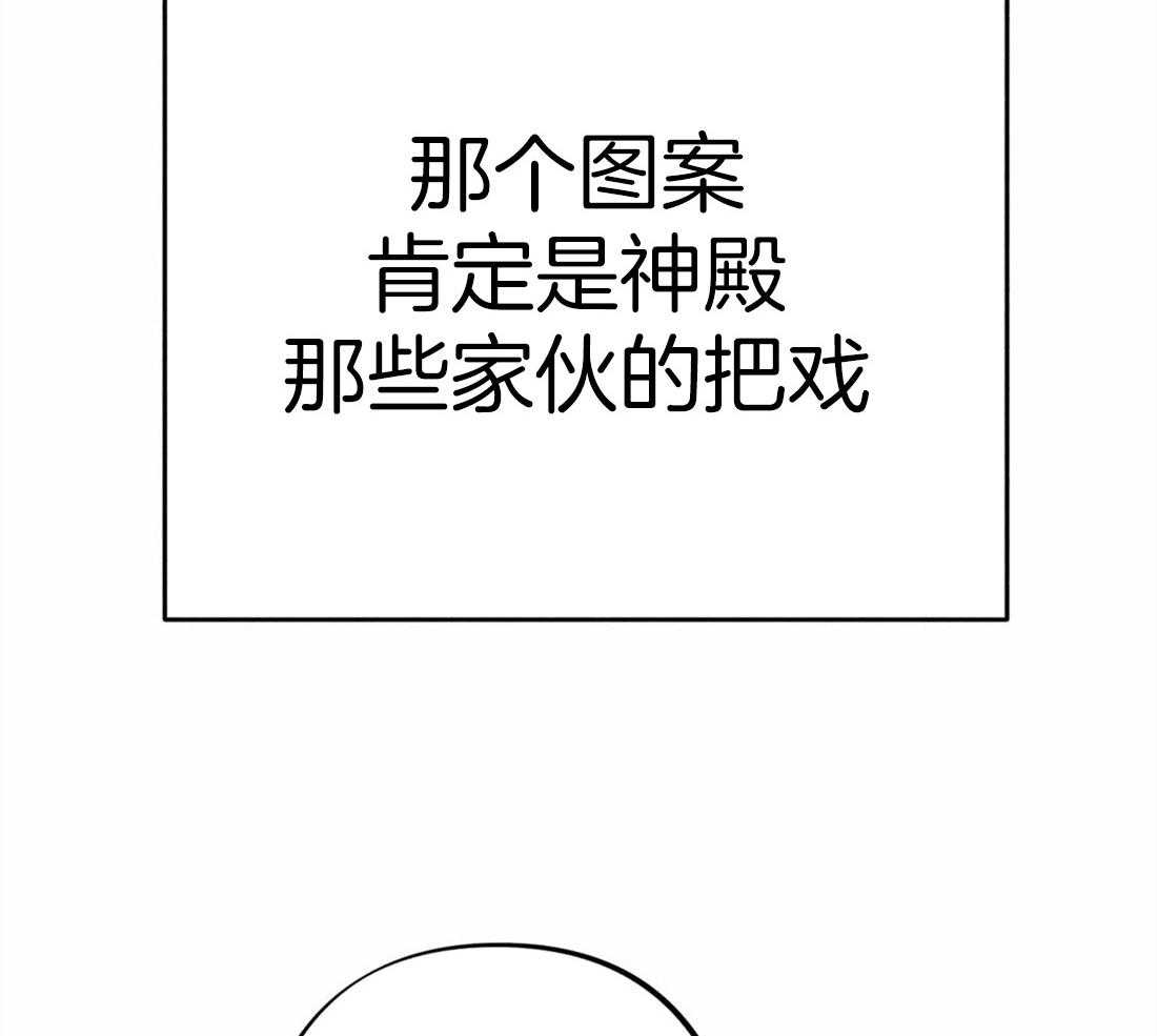 《被迫穿成异世神》第21话 不情之请 第32页