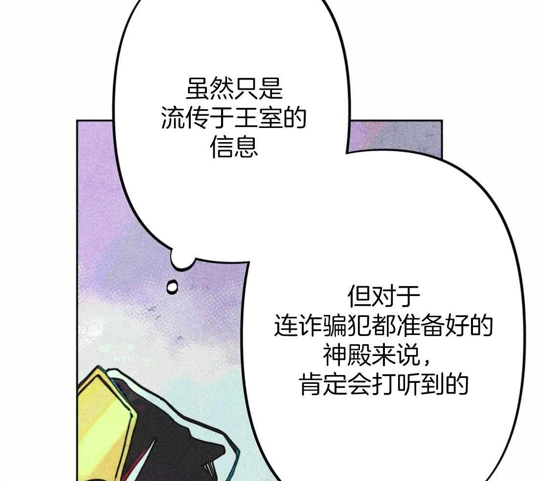 《被迫穿成异世神》第21话 不情之请 第33页