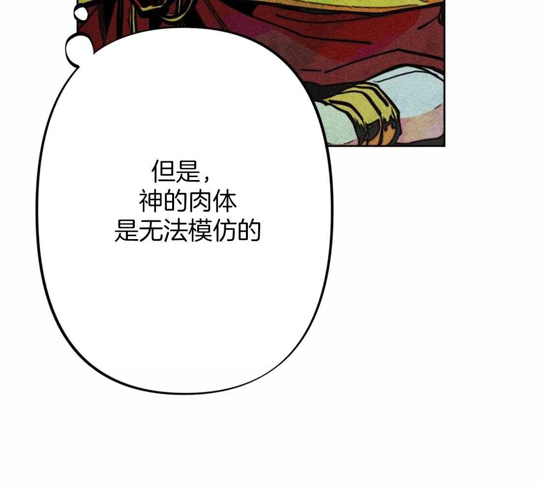 《被迫穿成异世神》第21话 不情之请 第35页