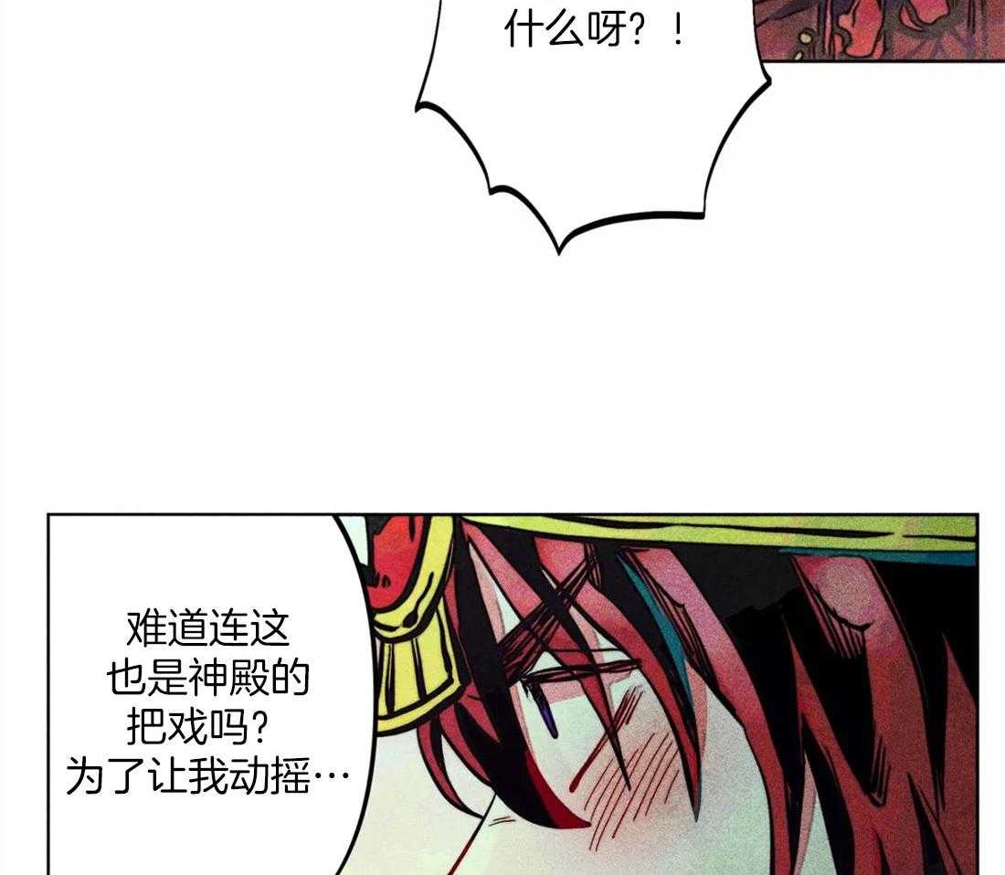 《被迫穿成异世神》第20话 礼拜的开始 第15页
