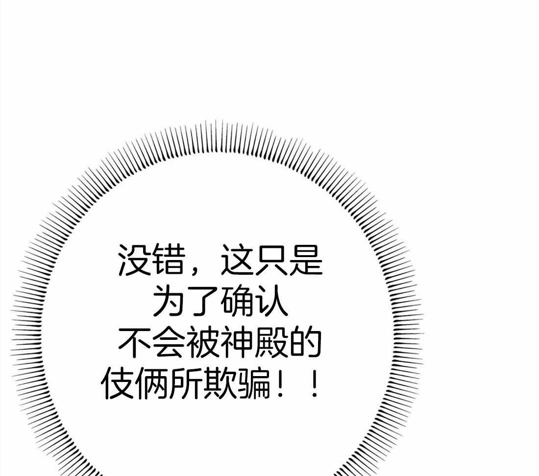 《被迫穿成异世神》第22话 开始进入正题 第3页