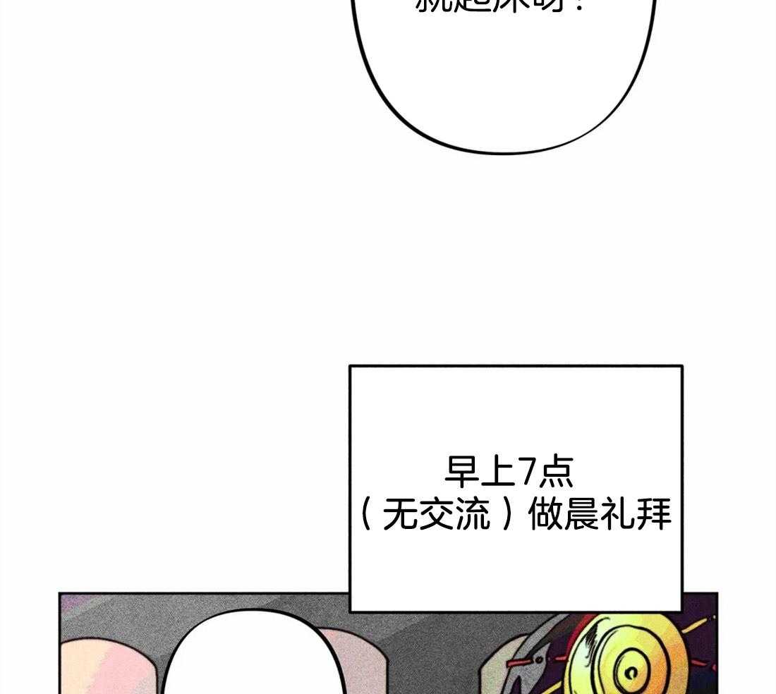《被迫穿成异世神》第24话 无事可做 第11页