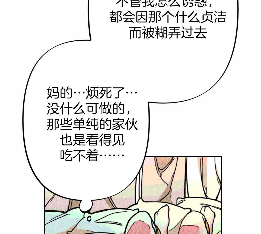 《被迫穿成异世神》第24话 无事可做 第25页