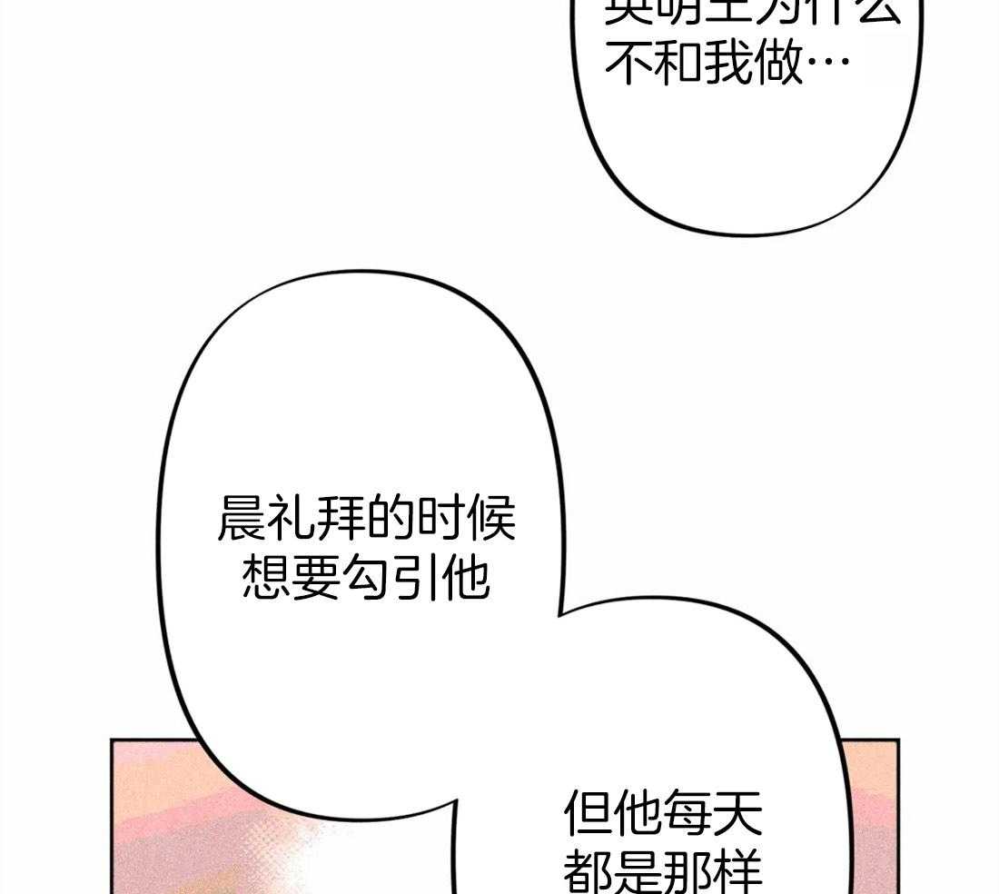 《被迫穿成异世神》第24话 无事可做 第33页