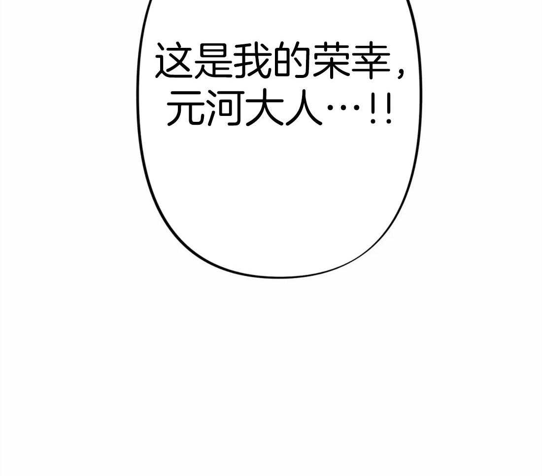 《被迫穿成异世神》第25话 他的荣幸 第31页