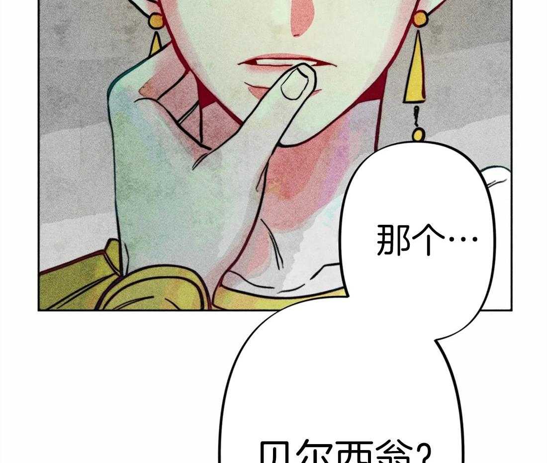 《被迫穿成异世神》第25话 他的荣幸 第8页