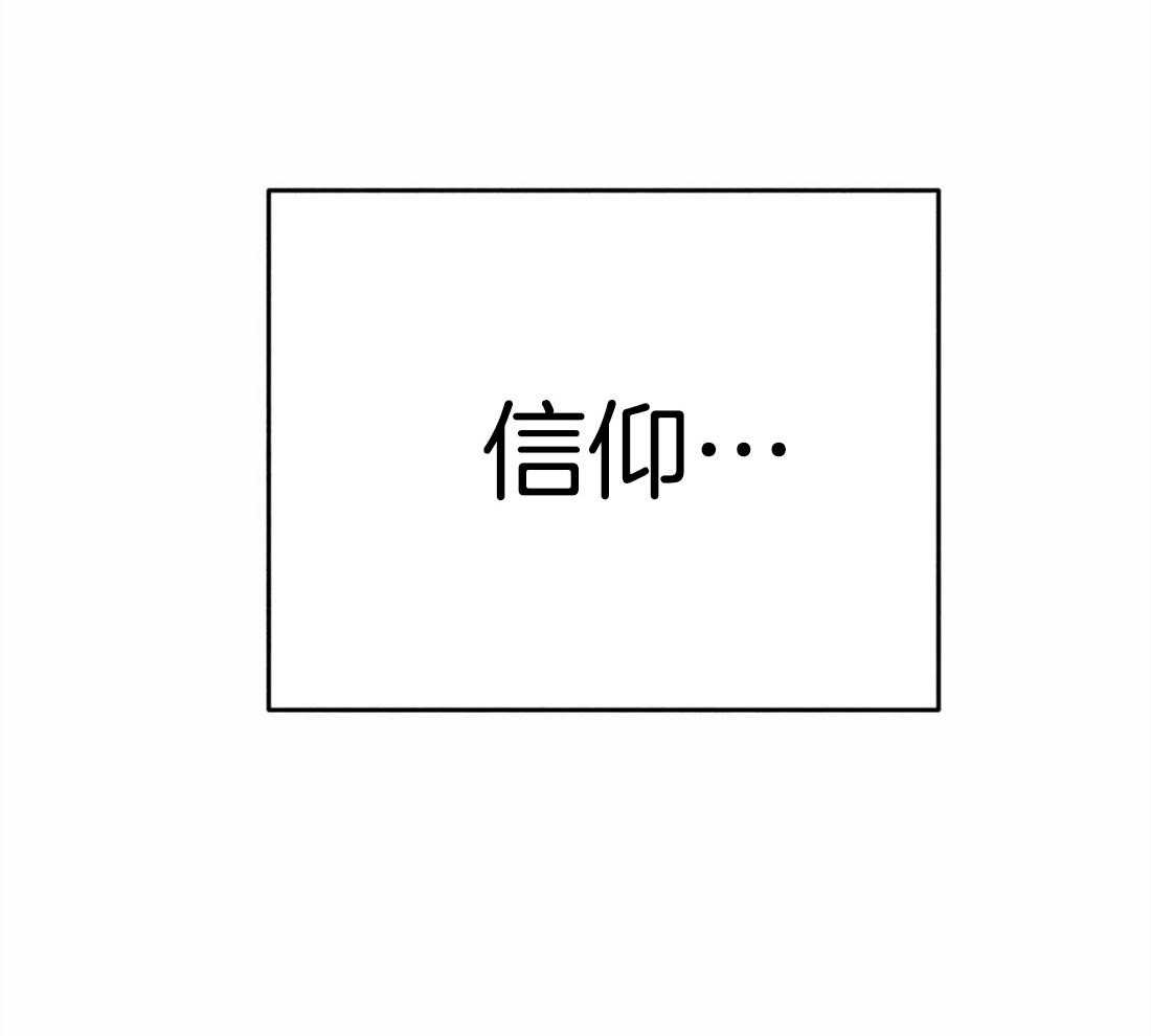 《被迫穿成异世神》第27话 信仰 第15页
