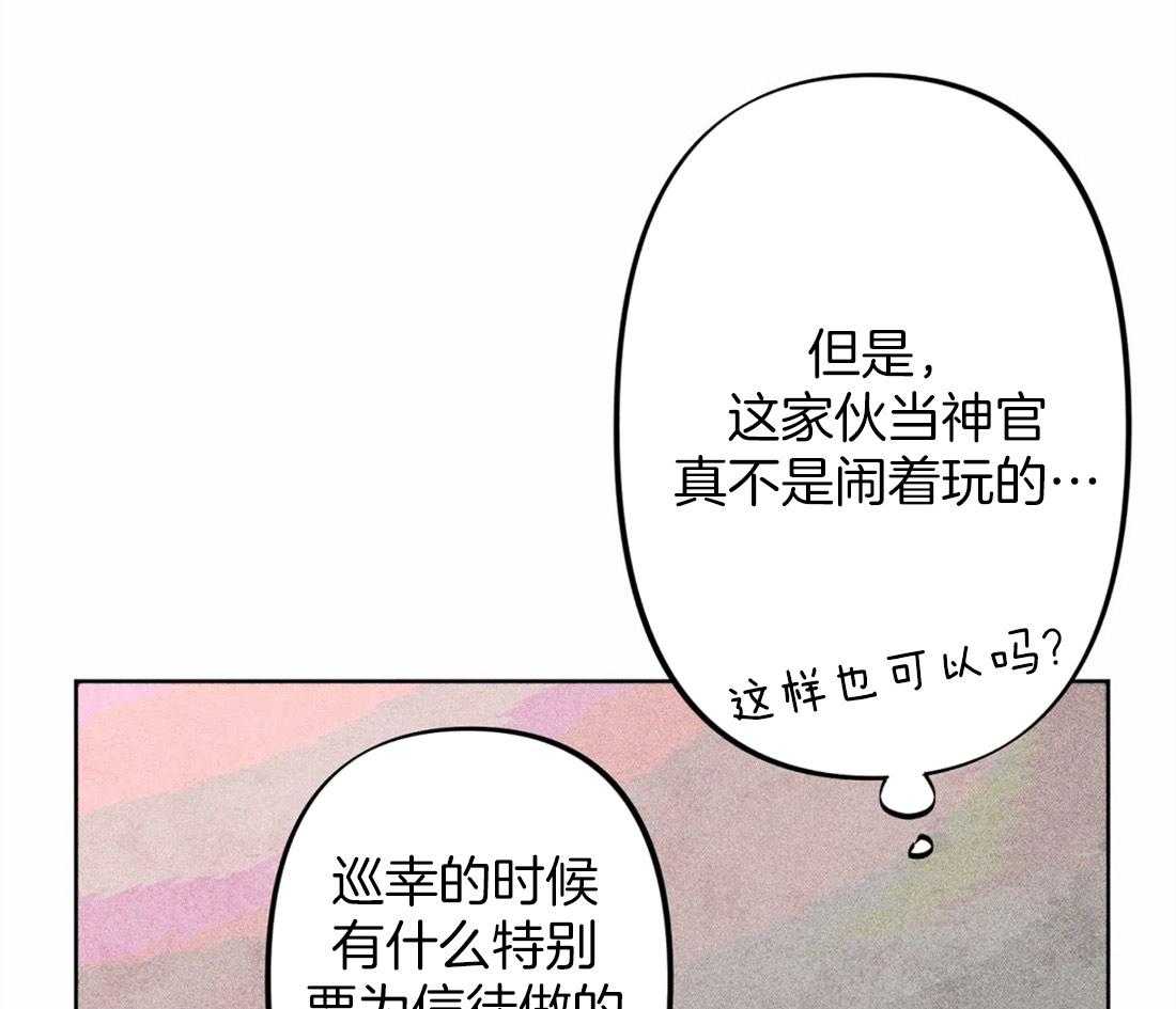《被迫穿成异世神》第26话 照拂大众 第45页