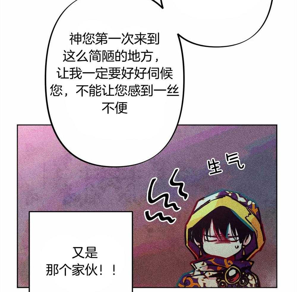 《被迫穿成异世神》第28话 饥渴万分 第40页