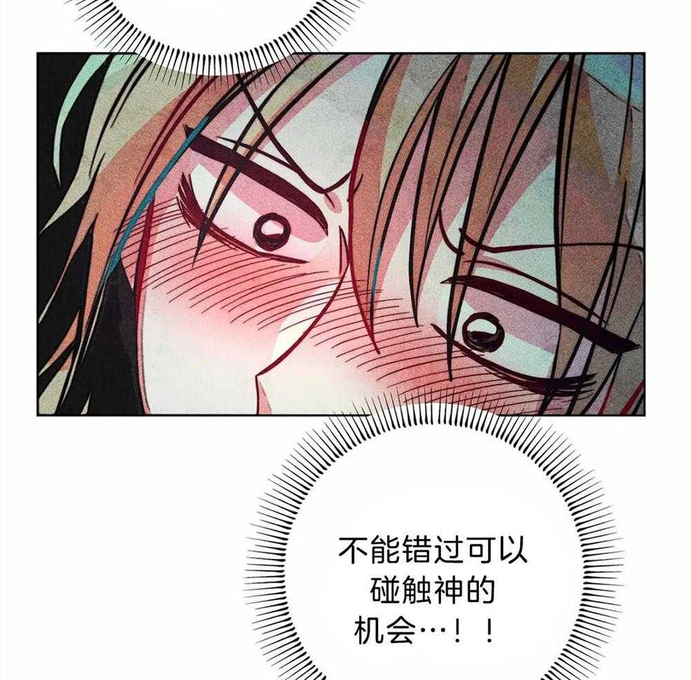《被迫穿成异世神》第30话 开始忽悠 第15页