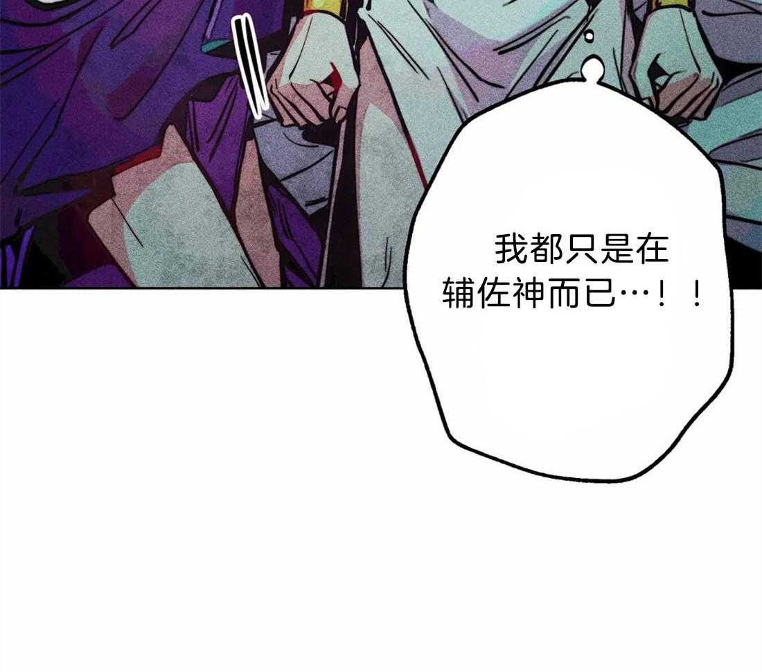 《被迫穿成异世神》第29话 远在天边近在眼前 第43页