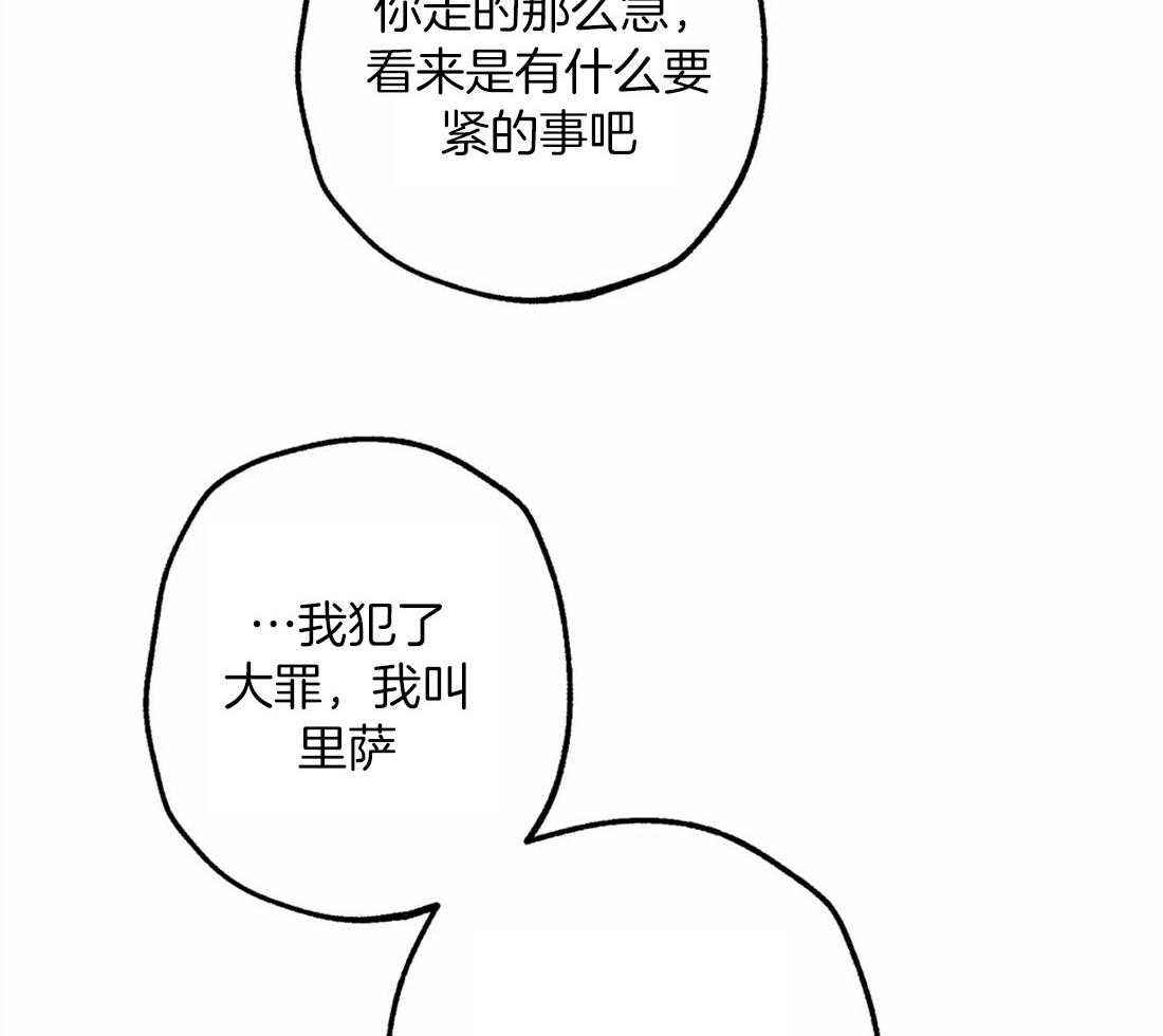 《被迫穿成异世神》第33话 可疑的圣水 第34页
