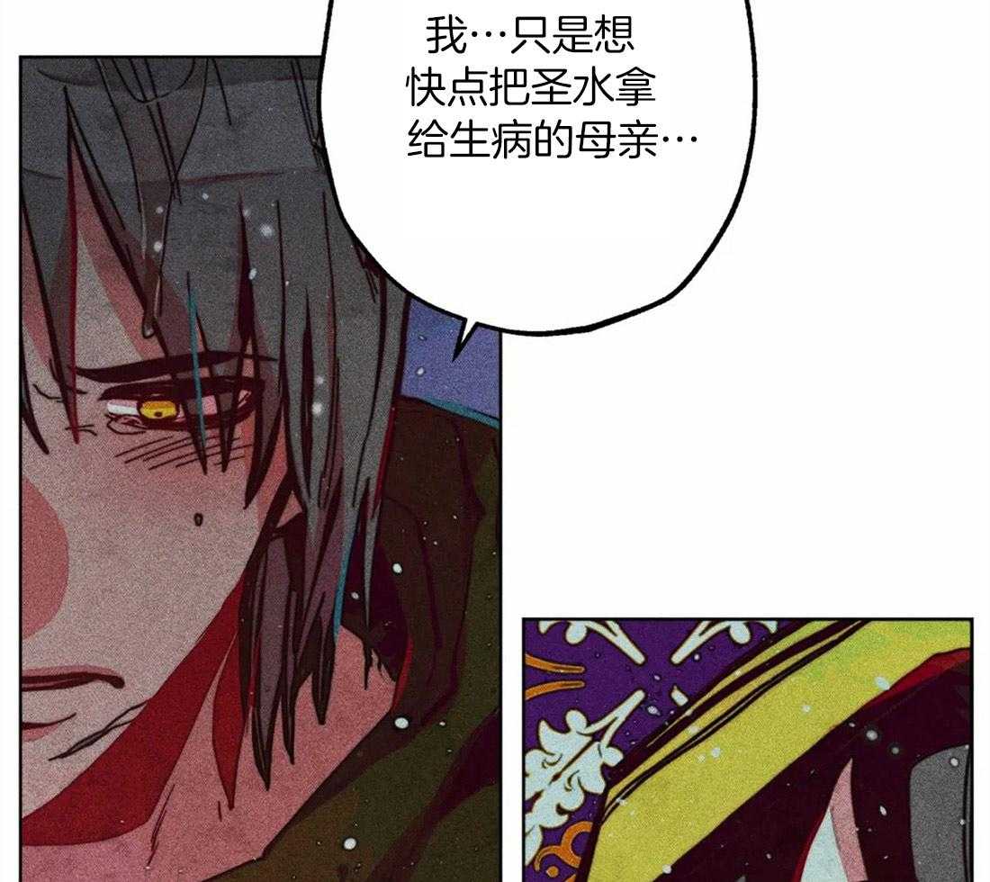 《被迫穿成异世神》第33话 可疑的圣水 第35页