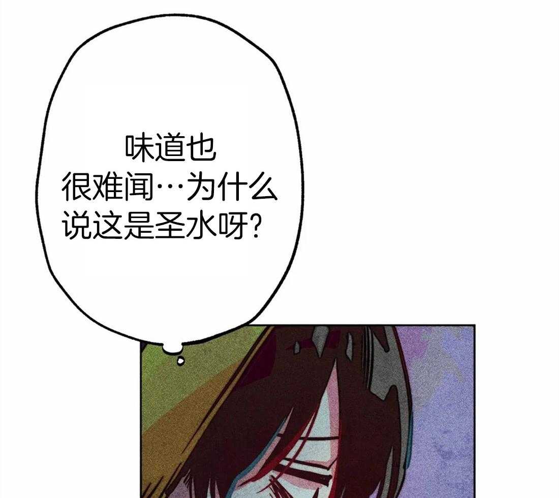 《被迫穿成异世神》第33话 可疑的圣水 第44页