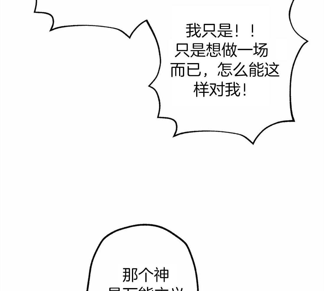 《被迫穿成异世神》第32话 街角相撞 第16页