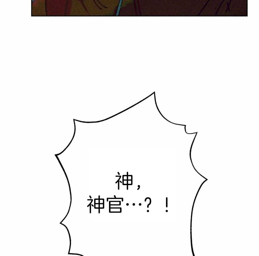 《被迫穿成异世神》第35话 是神的旨意吗 第11页