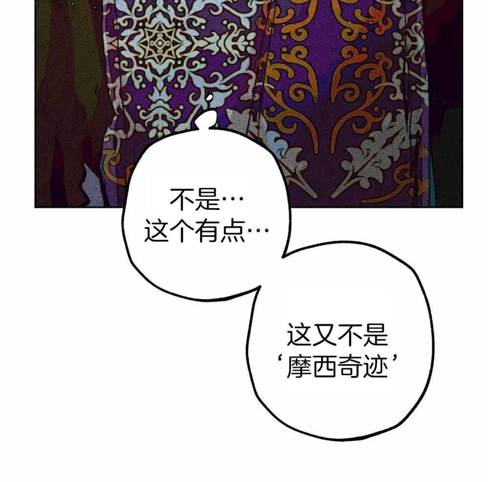 《被迫穿成异世神》第35话 是神的旨意吗 第20页