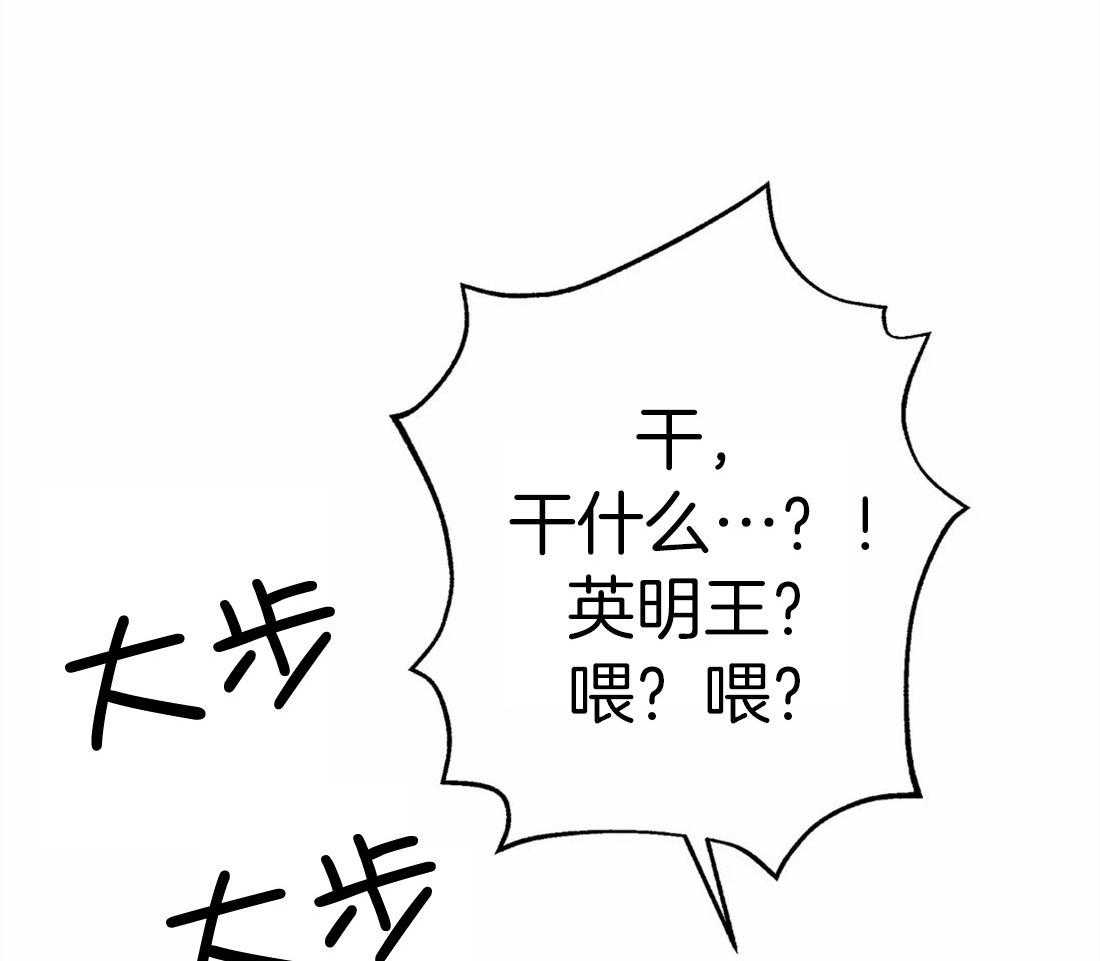 《被迫穿成异世神》第36话 积攒的怒气 第53页
