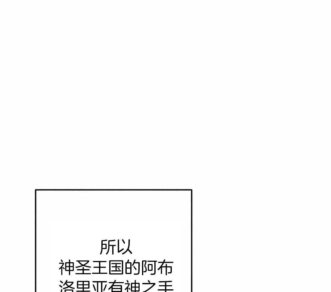《被迫穿成异世神》第34话 祝福的证据 第21页